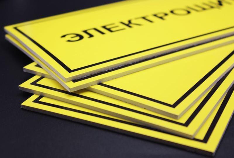 Изготовление табличек